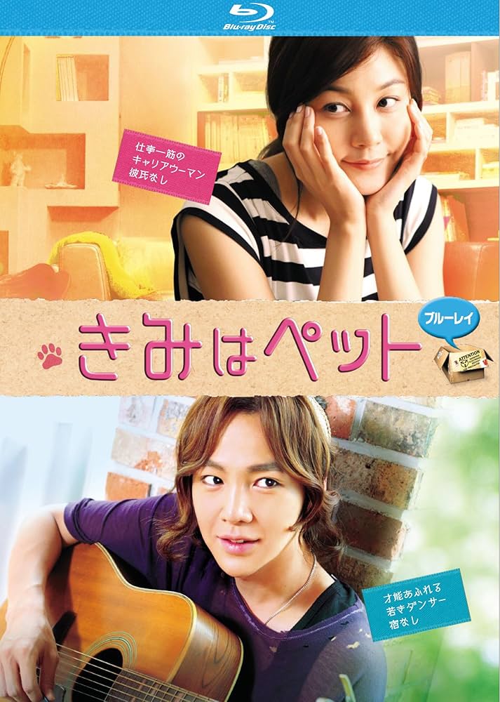 きみはペット スペシャルエディション ブルーレイBOX [Blu-ray] oyj0otl Amazon.co.jp: きみはペット ブルーレイ [Blu-ray] : キム